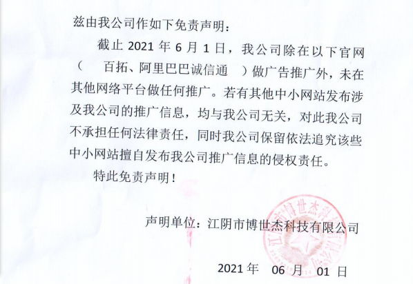 上海免责声明
